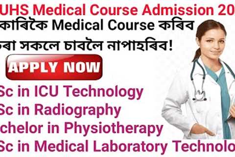 SSUHS Admission 2022 || SSUHS Bsc Medical Technology Course Admission 2022 || @BIKASH HALOI
