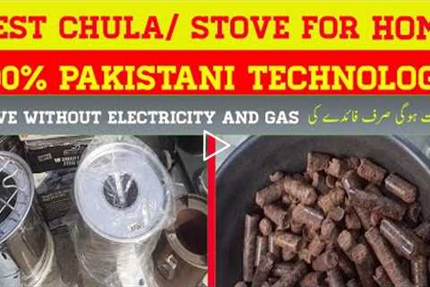 Best Electric Cholha For Home |Worlds Best Cholha/Chula Now Avaliable In Pakistan | Rehman Tech TV