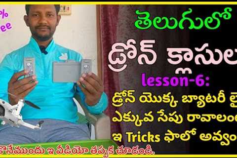 How to Increase Drone Battery Life | Drone Battery Tricks | Drone Classes | In Telugu | Dji Mini 2