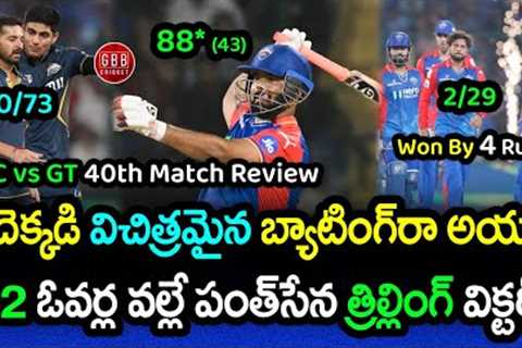 DC Won By 4 Runs In Nail Biter With Rishabh Pant Vintage Batting | DC vs GT Review | GBB Cricket